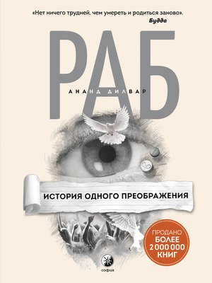 cover image of Раб